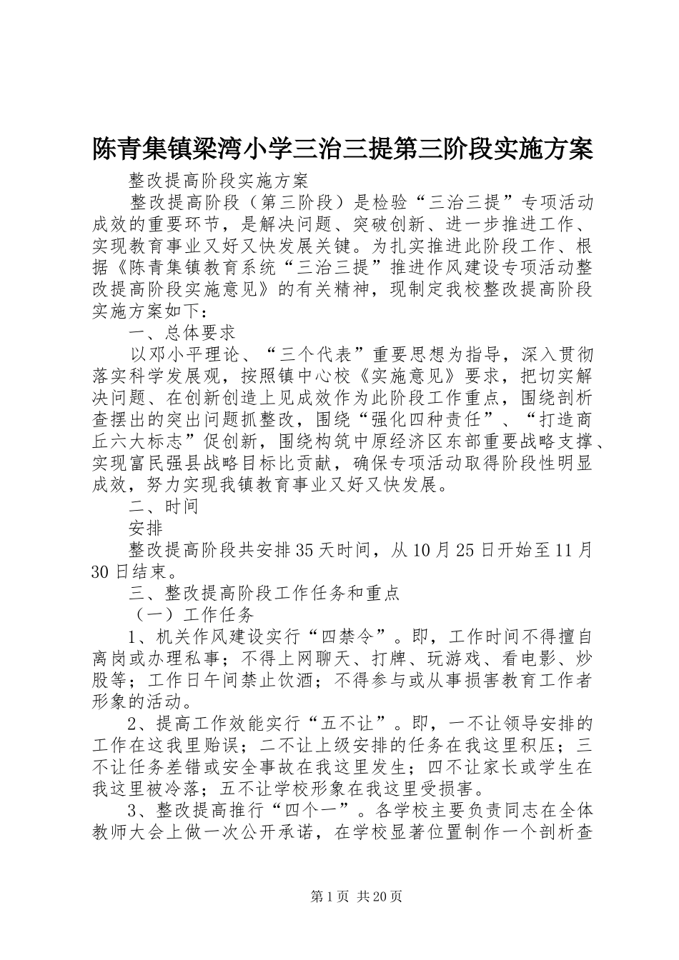 2024年陈青集镇梁湾小学三治三提第三阶段实施方案_第1页
