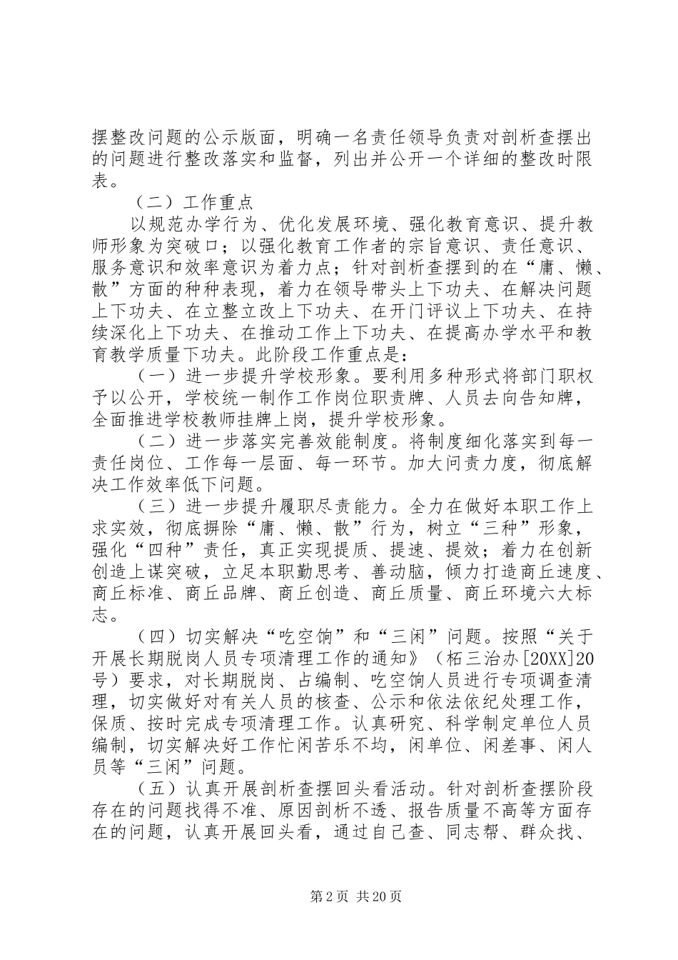 2024年陈青集镇梁湾小学三治三提第三阶段实施方案_第2页