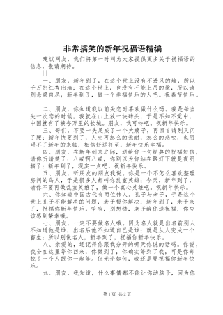 2024年非常搞笑的新年祝福语精编