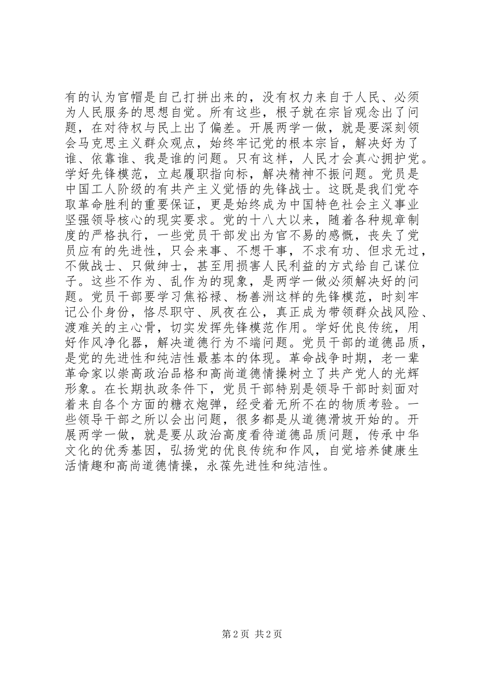 2024年非常好的两学一做心得体会带着问题学针对问题改_第2页