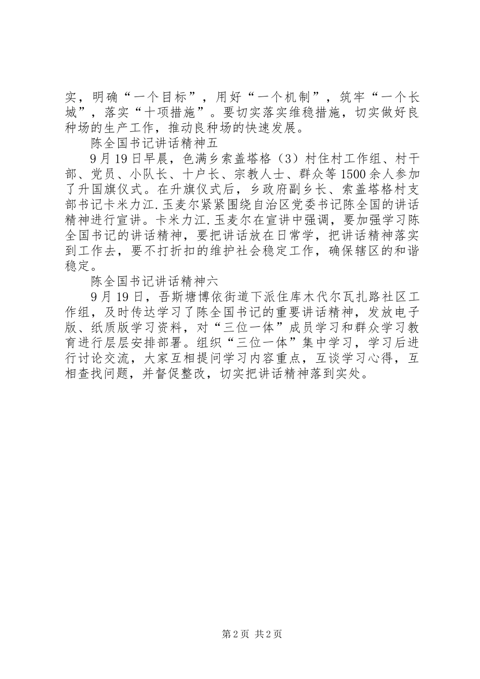 2024年陈全国书记致辞精神_第2页