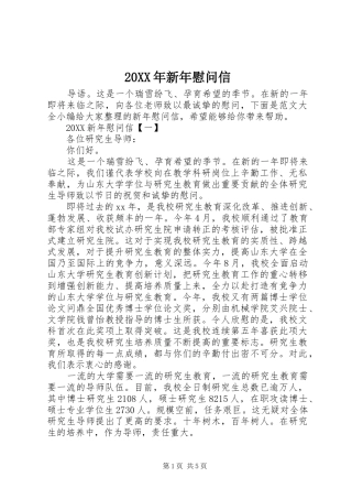 2024年新年慰问信