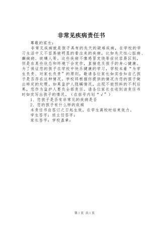 2024年非常见疾病责任书