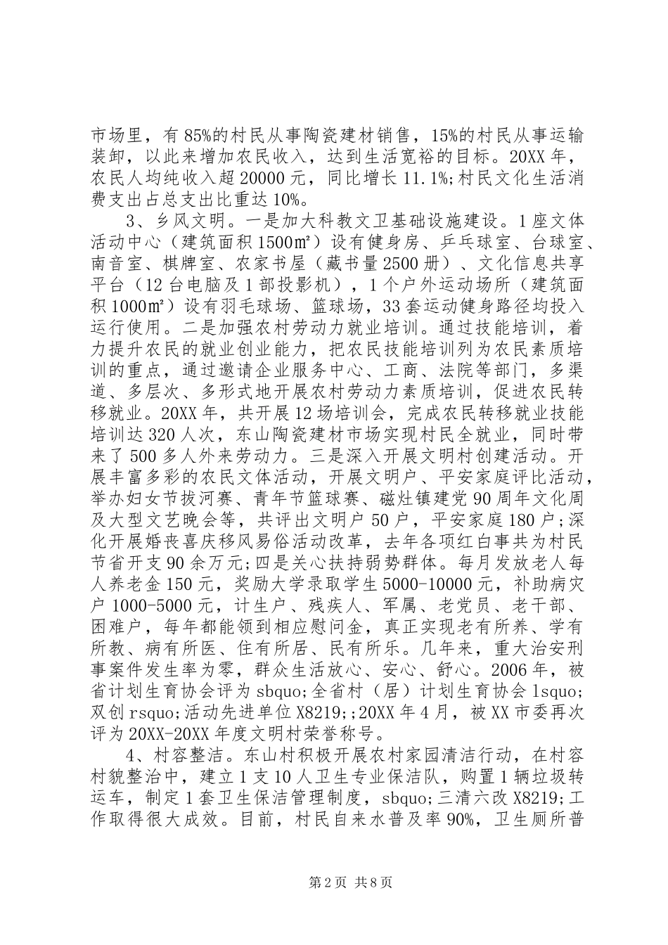 2024年新农村建设工作计划_第2页