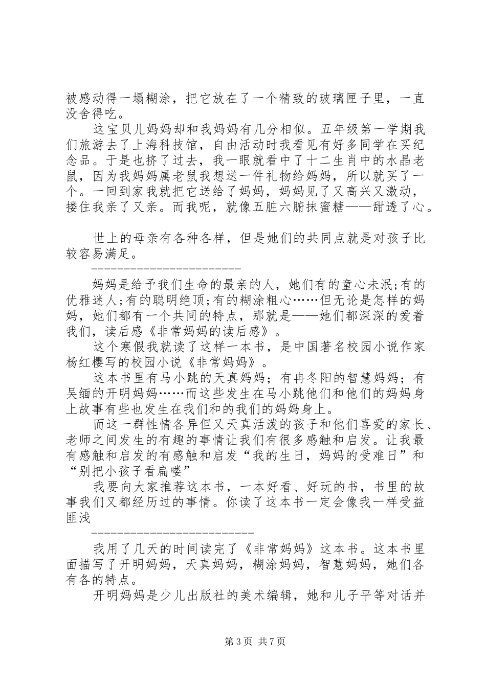 2024年非常女生的读后感_第3页