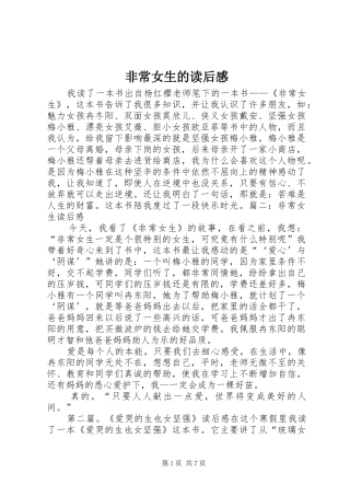 2024年非常女生的读后感