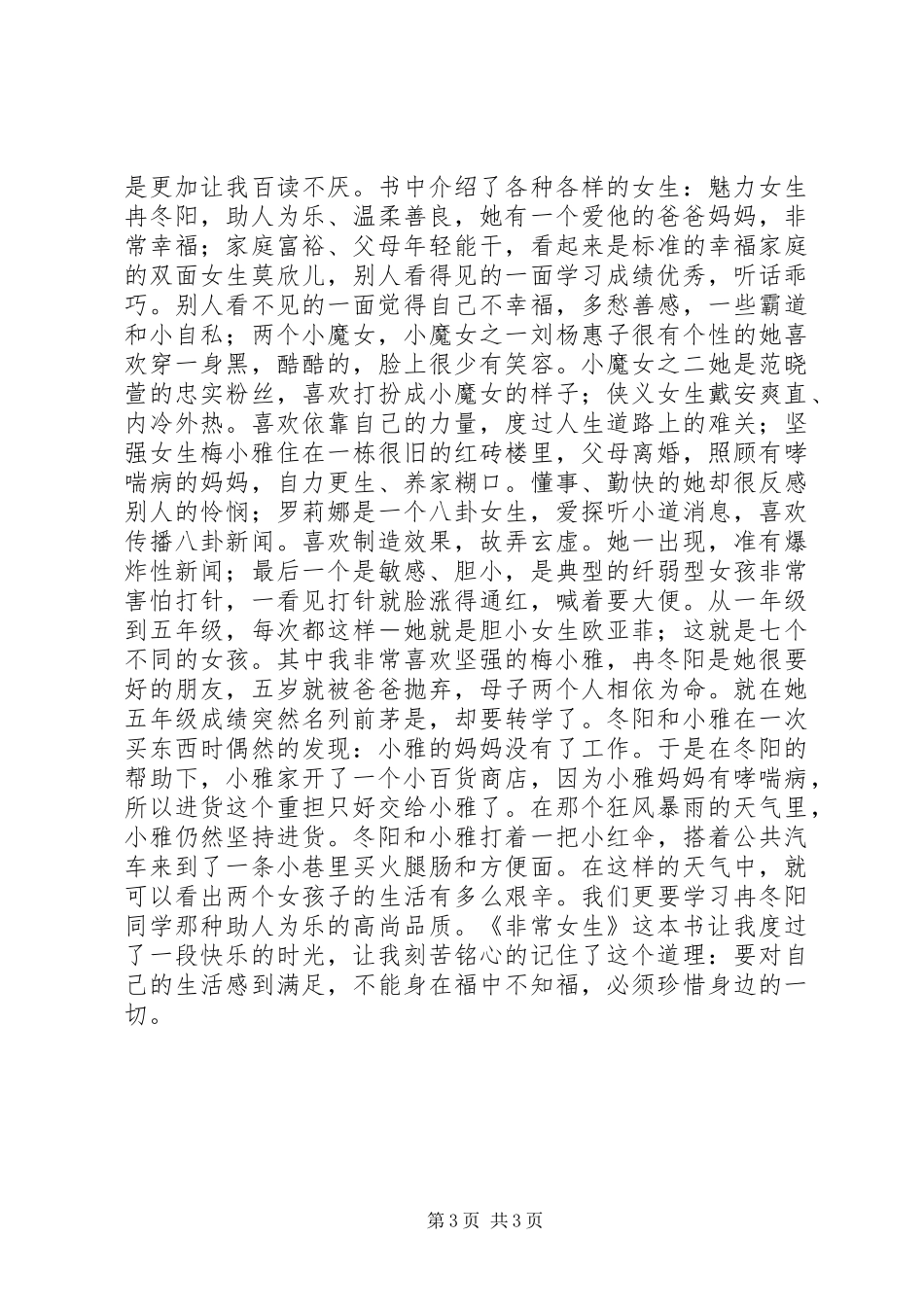 2024年非常女生的读后感学习心得_第3页