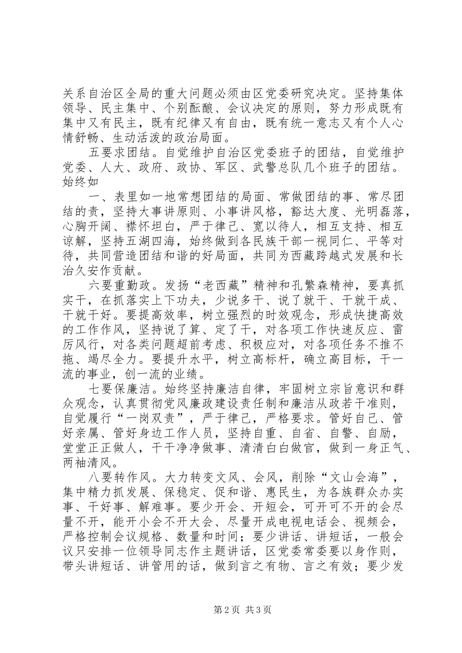 2024年陈全国致辞提纲_第2页