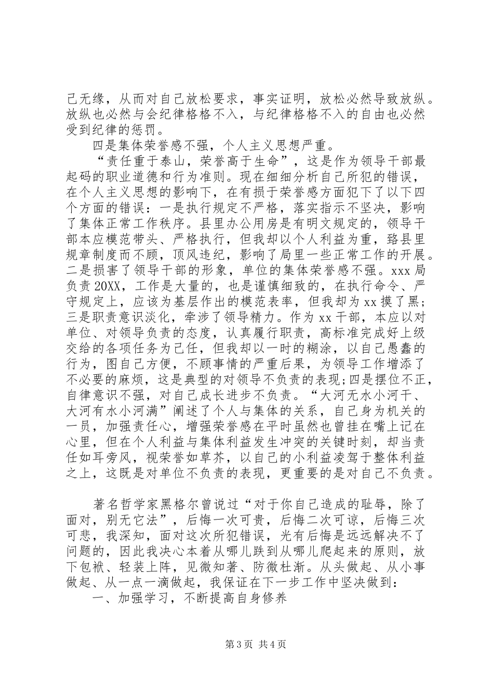 2024年非常全面的干部违纪检讨书_第3页