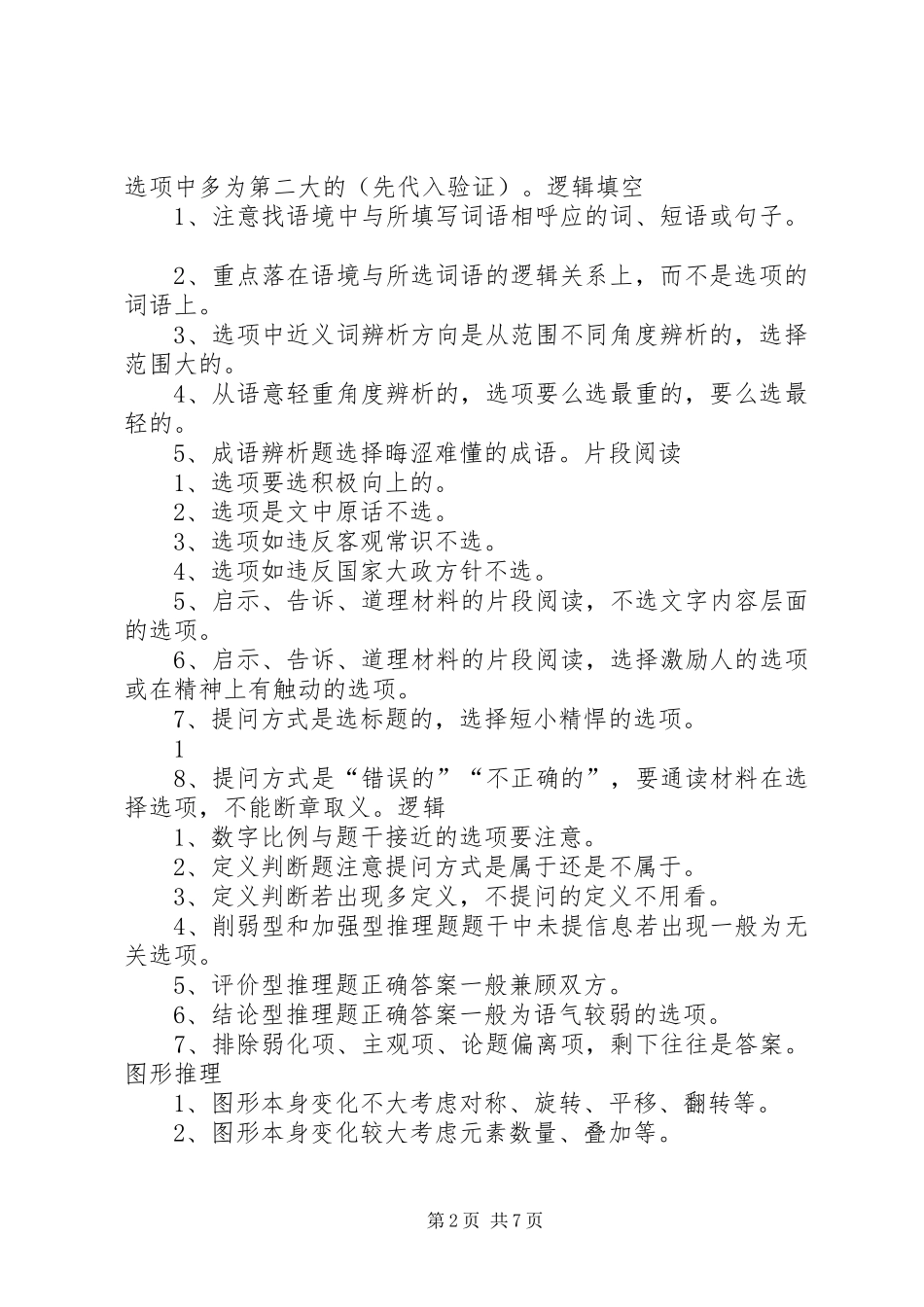 2024年非常实用的公务员裸考状元心得_第2页