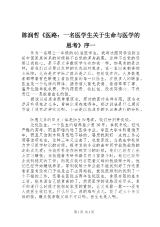 2024年陈润哲医路一名医学生关于生命与医学的思考序一
