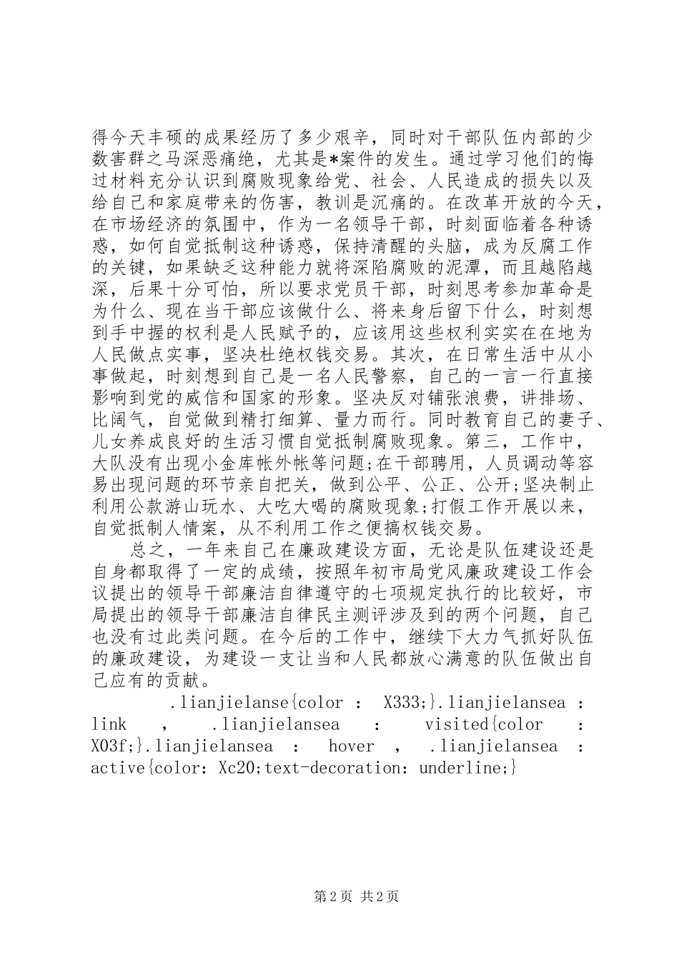 2024年刑警大队大队长述职报告范文_第2页