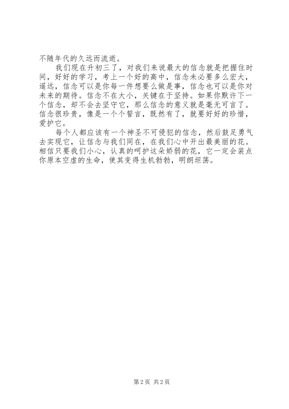 2024年陈涉世家读后感_第2页