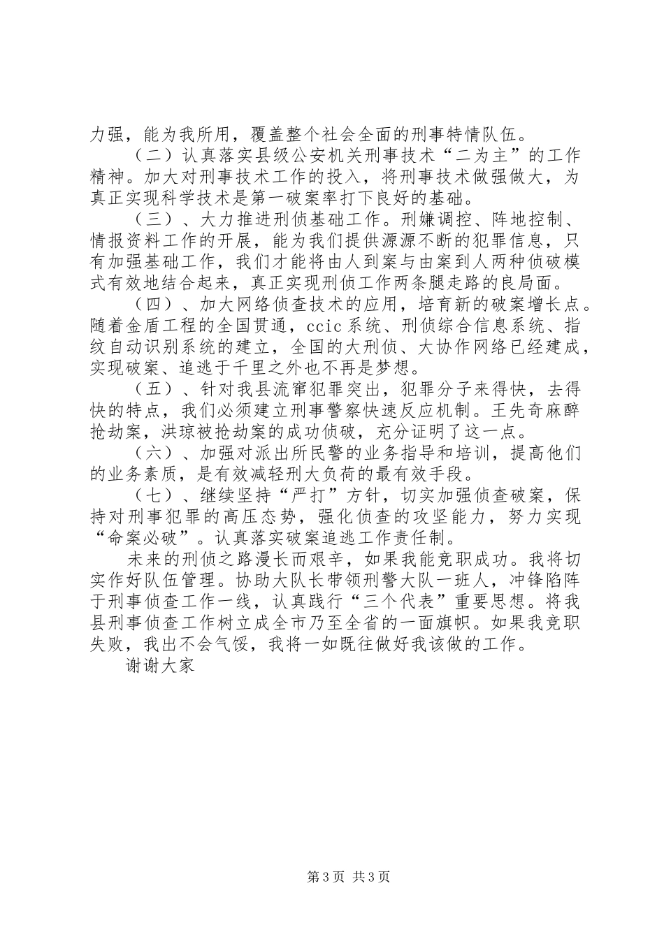 2024年刑警大队教导员工作总结_第3页