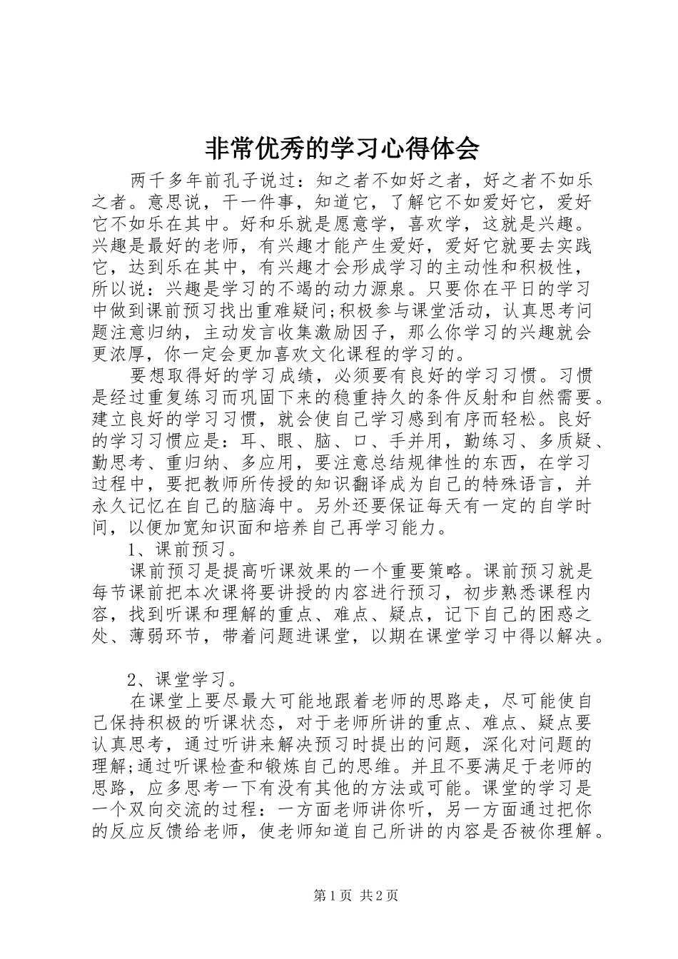 2024年非常优秀的学习心得体会_第1页
