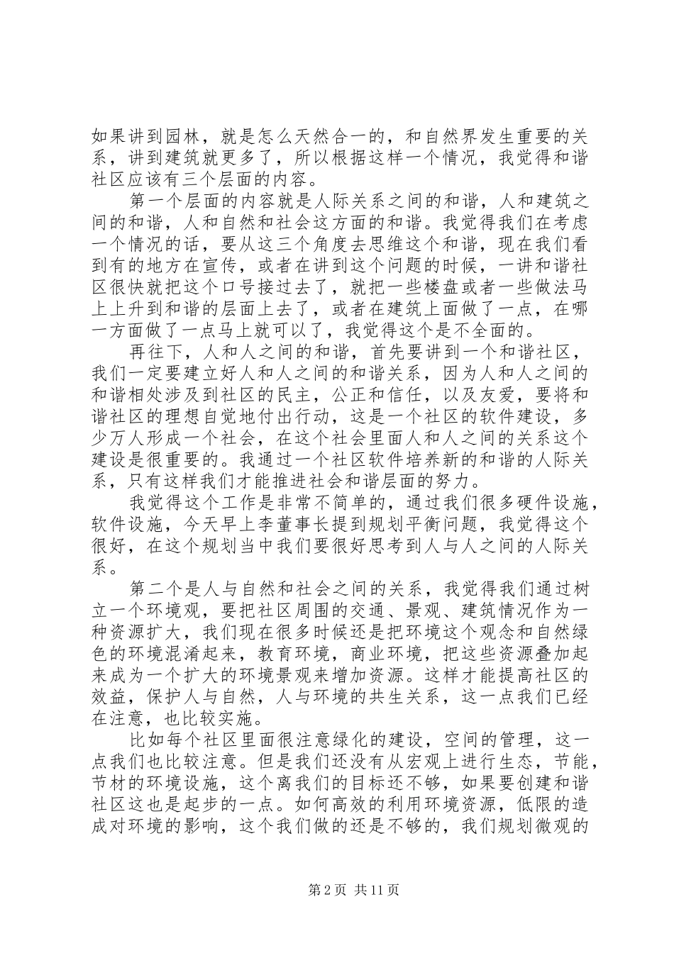 2024年陈世民建设和谐社区打造和谐社会的基础_第2页