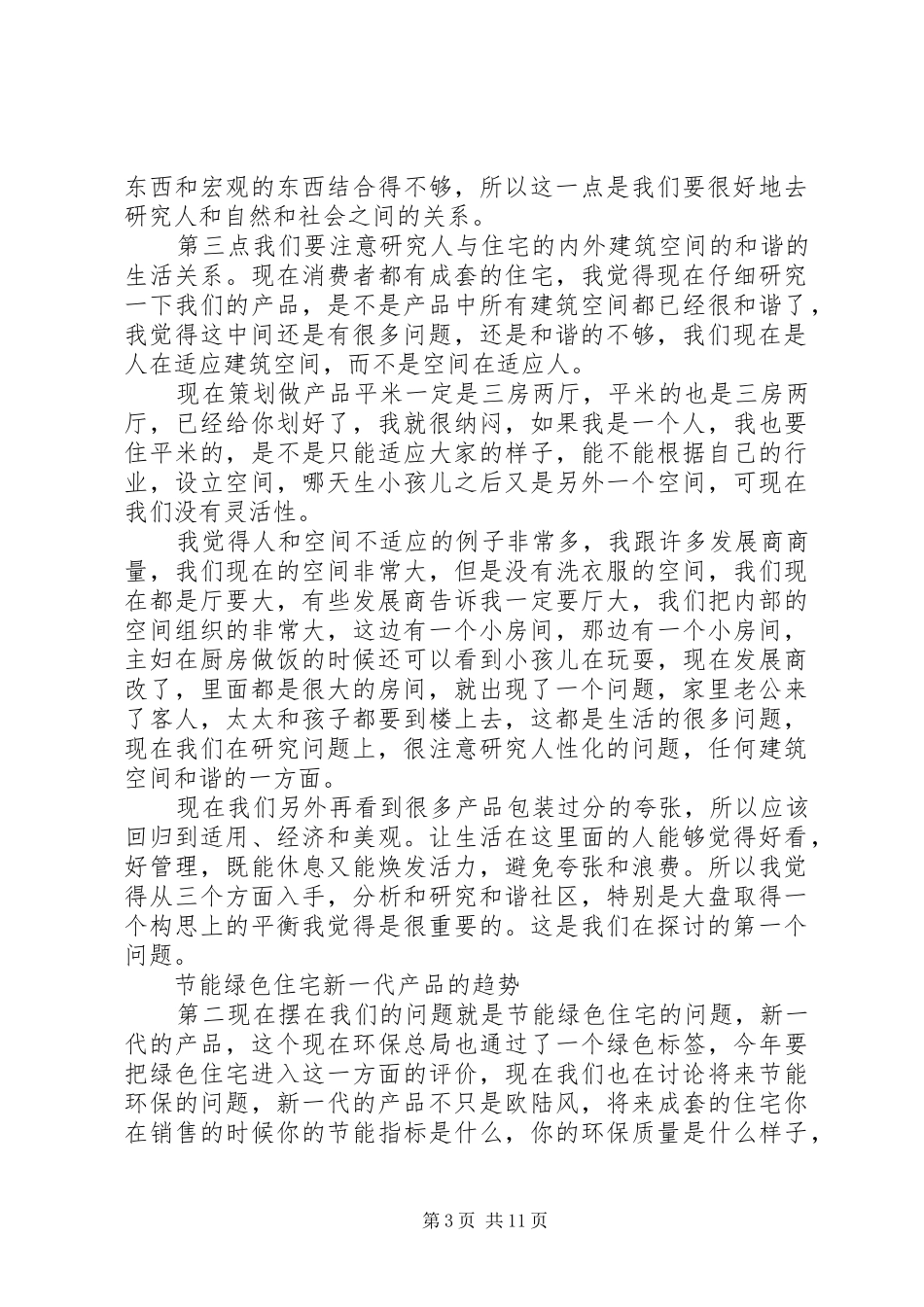 2024年陈世民建设和谐社区打造和谐社会的基础_第3页