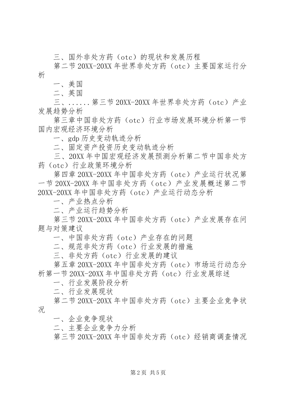 2024年非处方药市场前景可观市场研究报告讲解_第2页