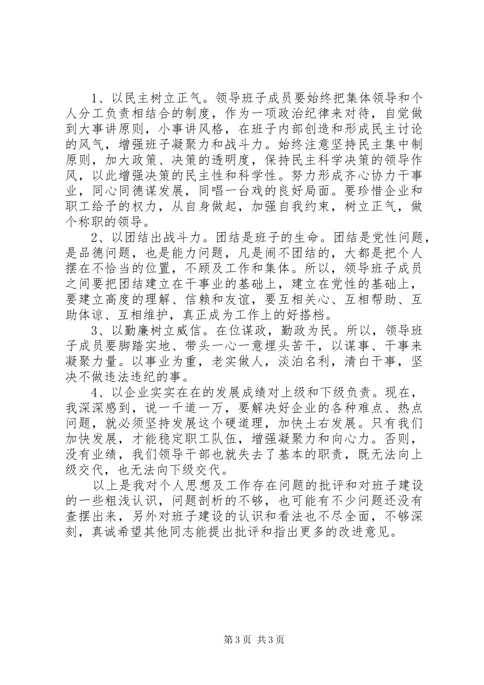 2024年陈书记讲话材料_第3页