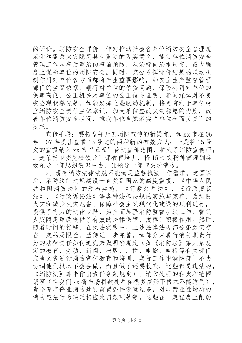 2024年非传统消防安全问题的初步思考_第3页