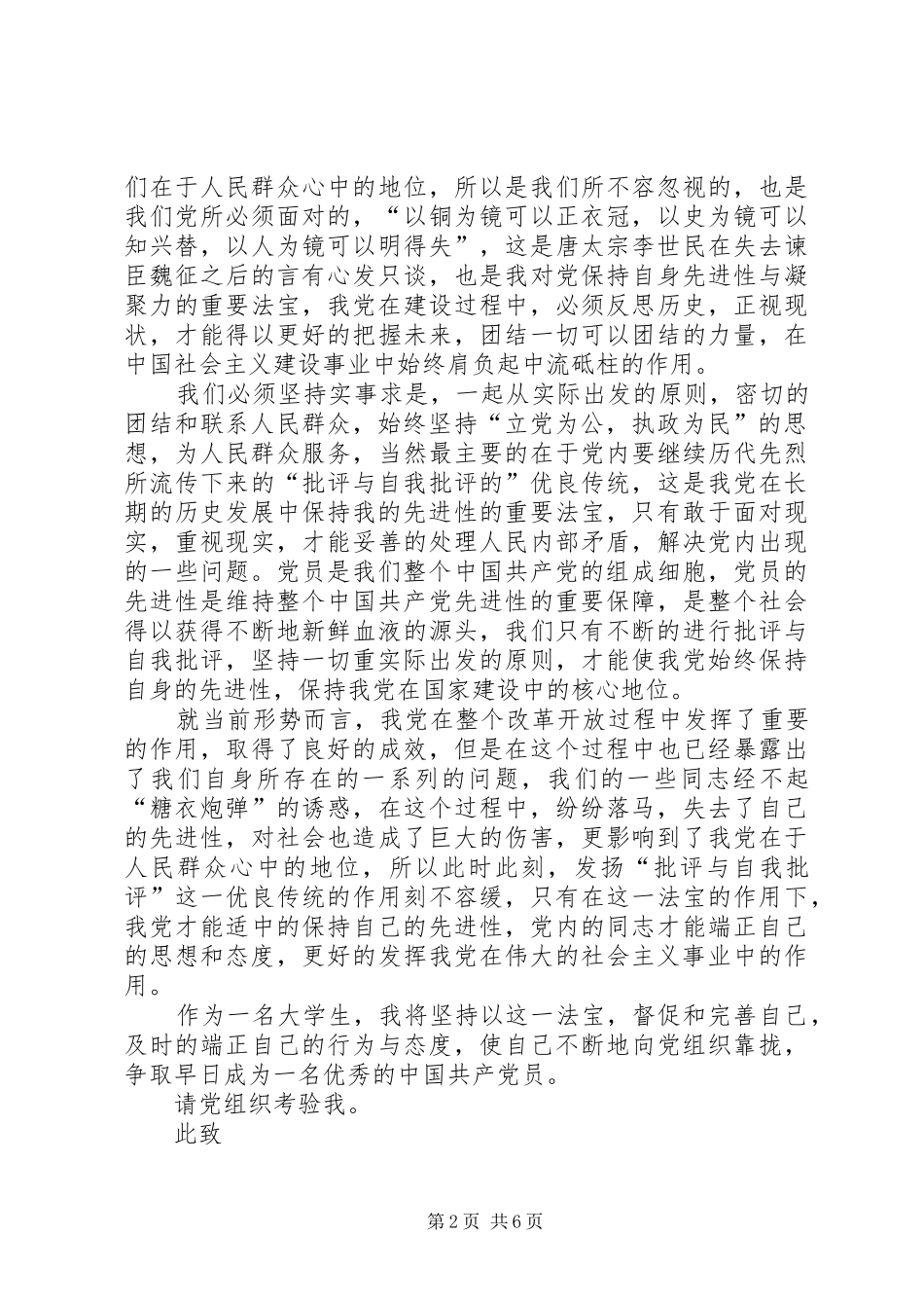 2024年非党积极分子思想汇报_第2页