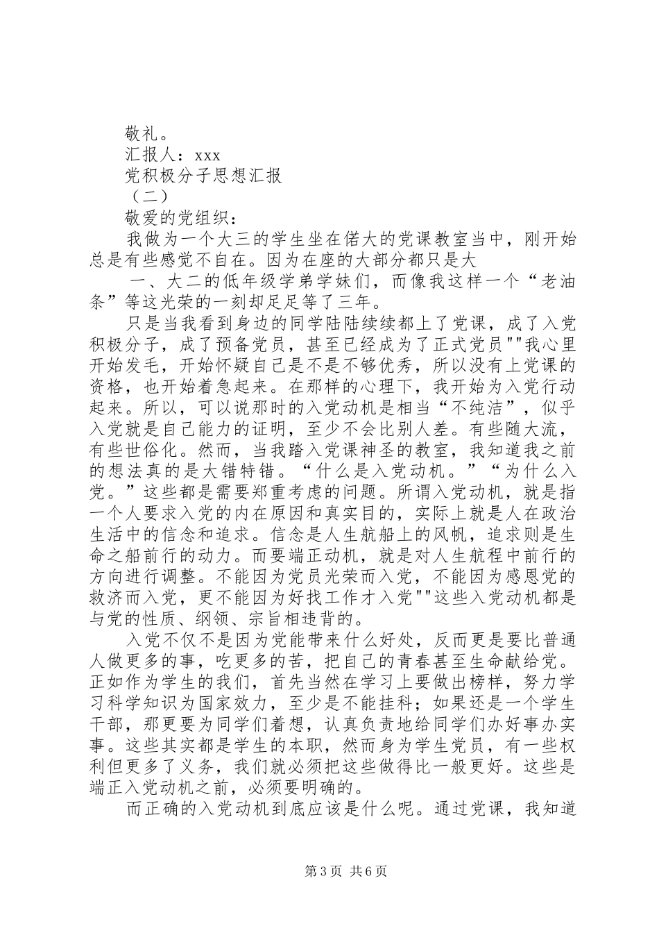 2024年非党积极分子思想汇报_第3页