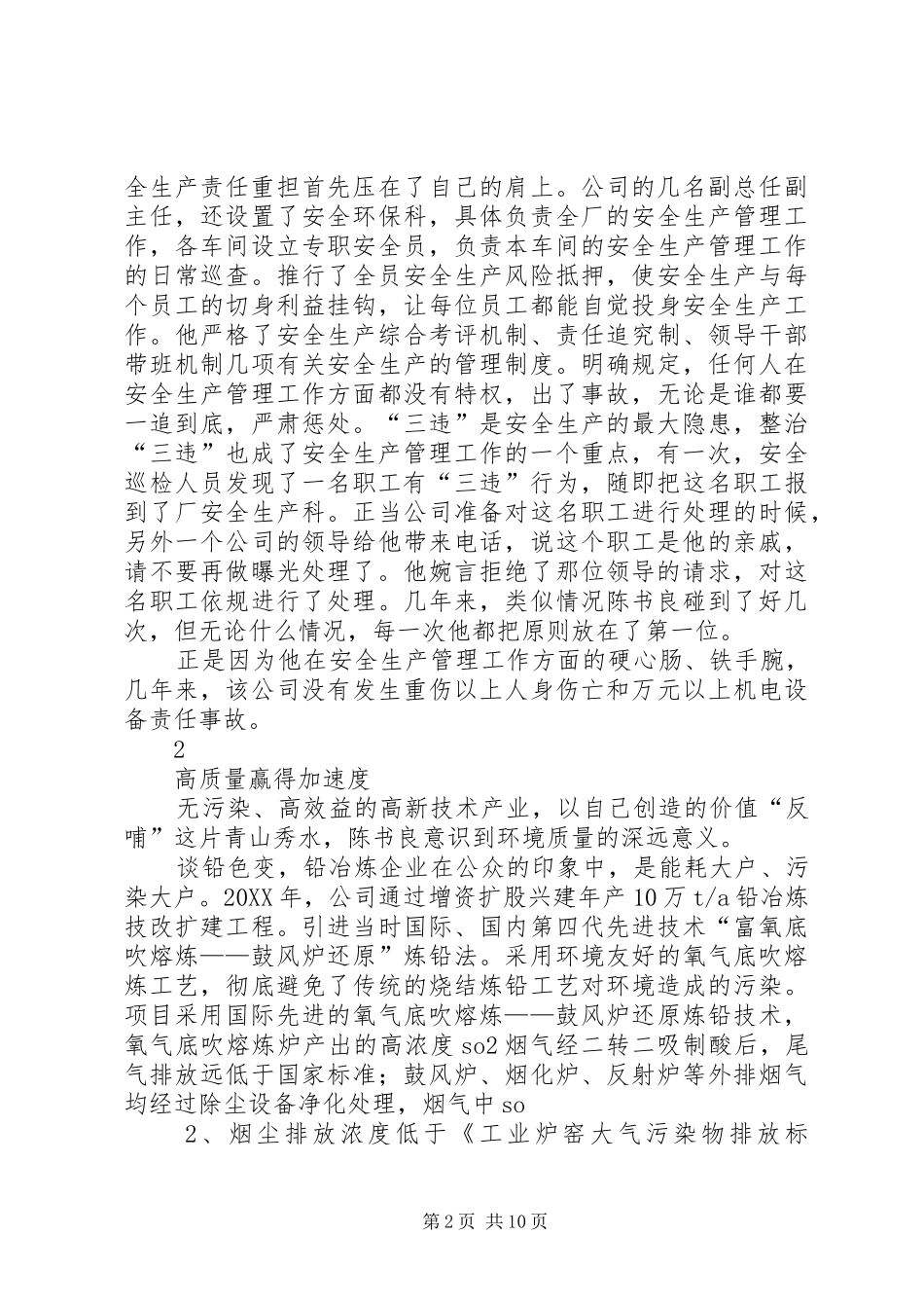 2024年陈书良先进事迹材料_第2页