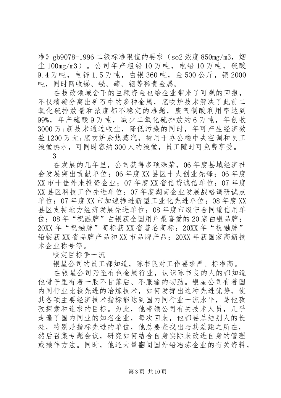 2024年陈书良先进事迹材料_第3页