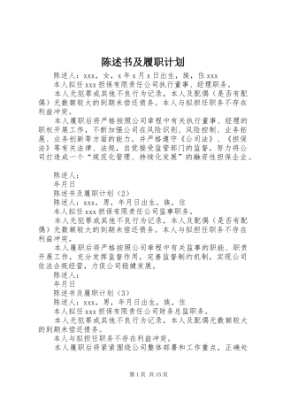 2024年陈述书及履职计划