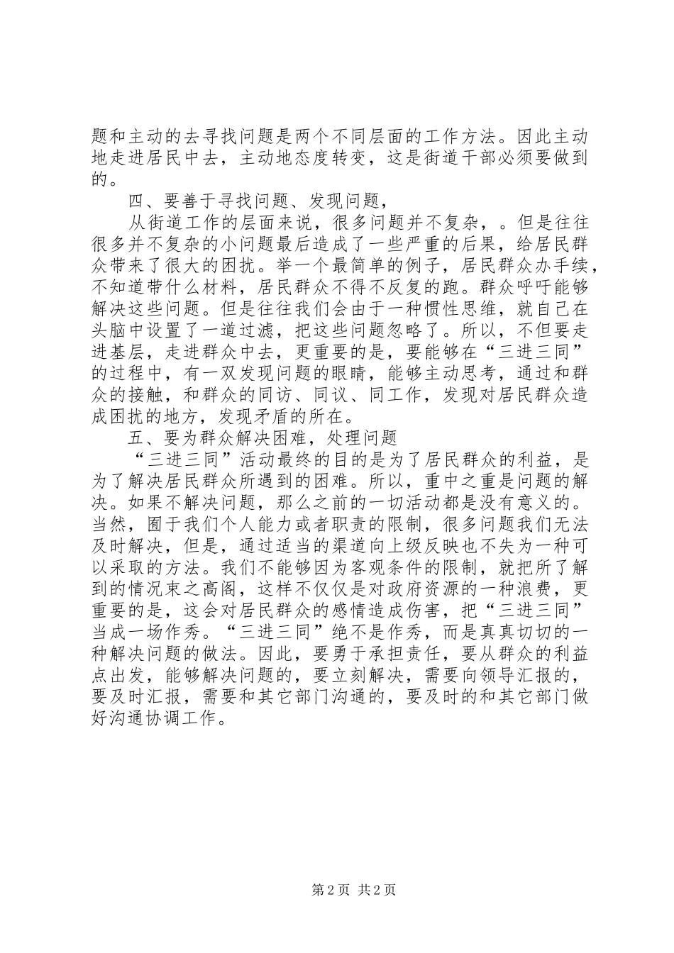 2024年非党思想汇报材料_第2页