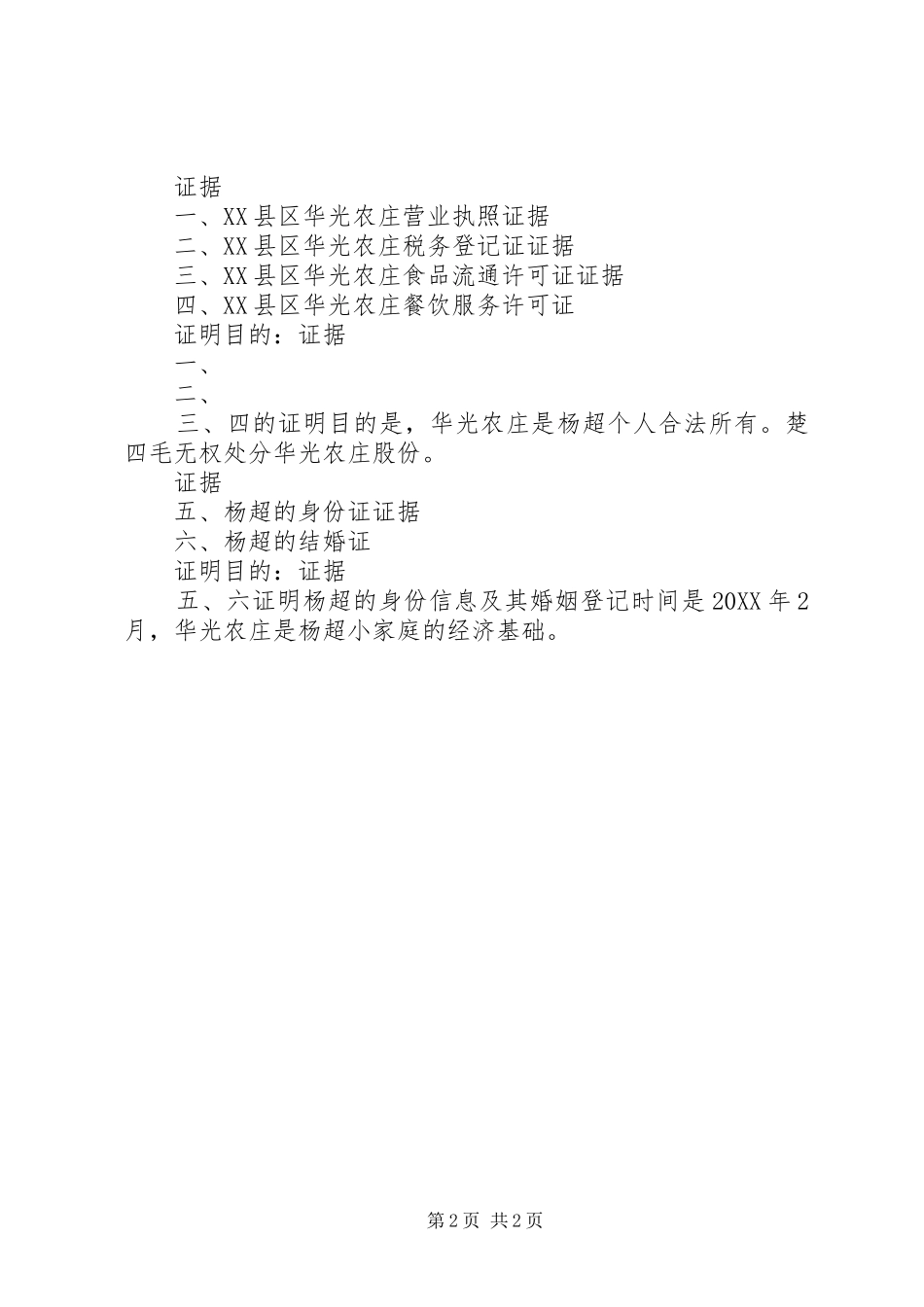 2024年陈述意见书第三人_第2页
