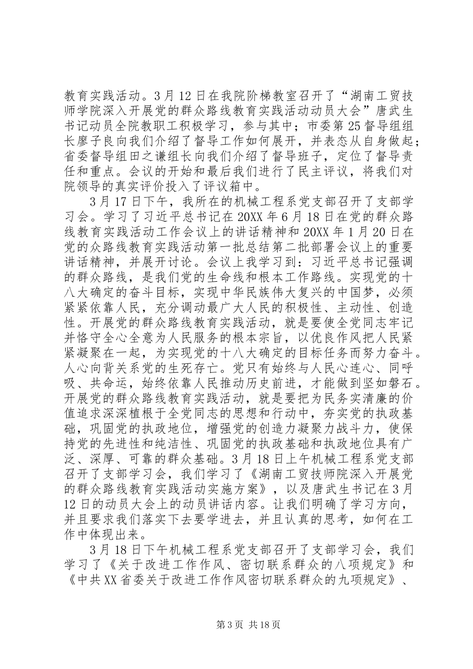 2024年非党员的群众路线学习心得_第3页