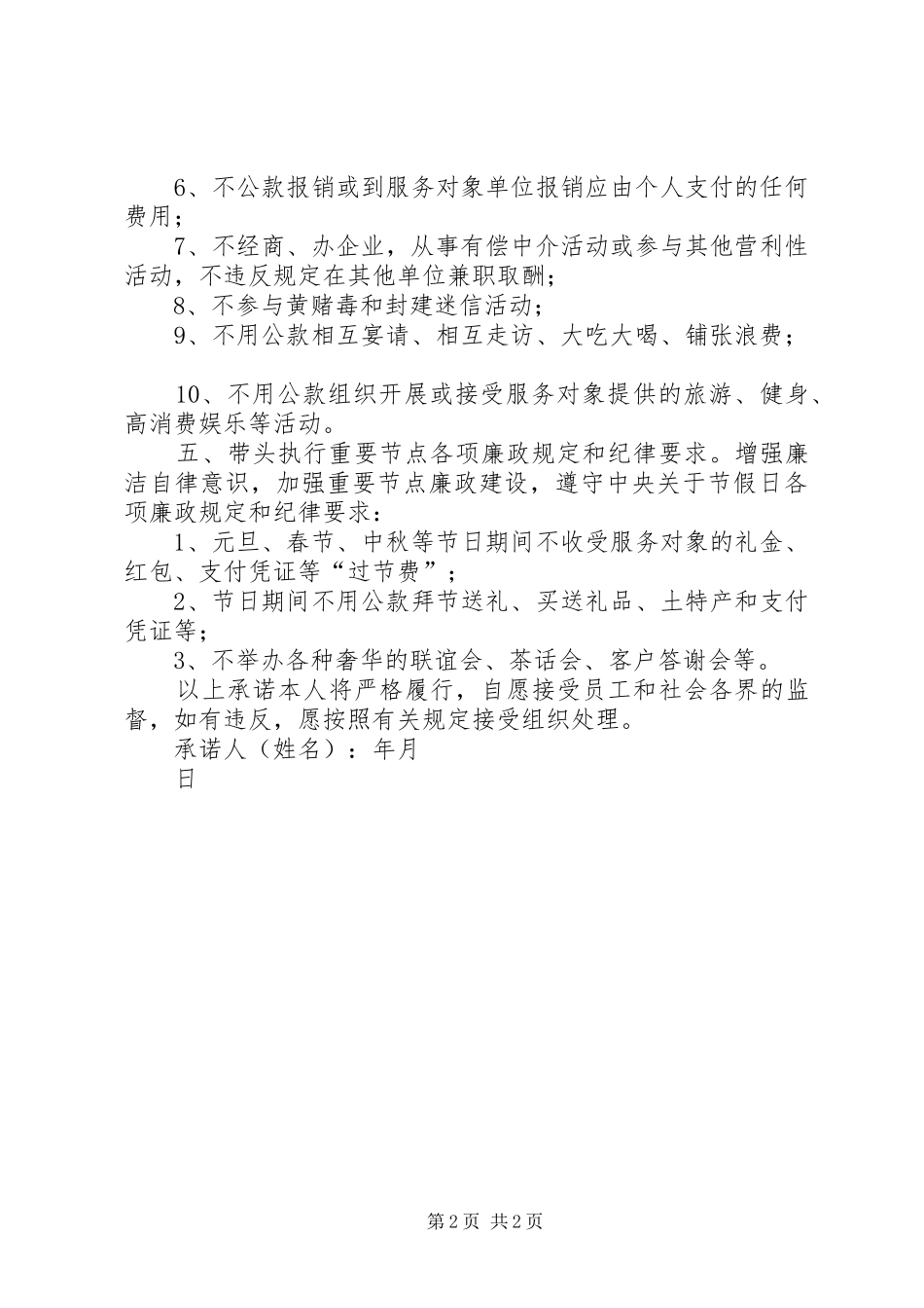 2024年非党员廉政建设承诺书_第2页