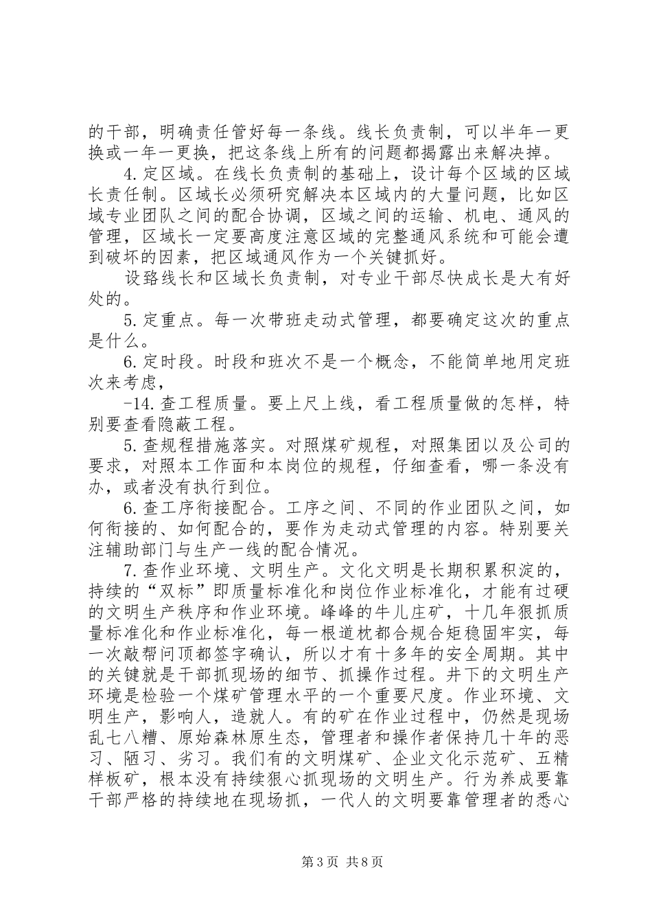 2024年陈四楼煤矿干部走动式管理经验介绍_第3页