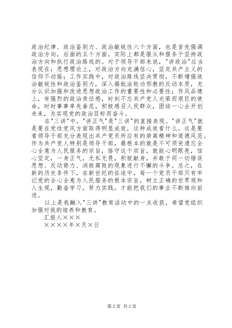 2024年非党员思想汇报_第2页