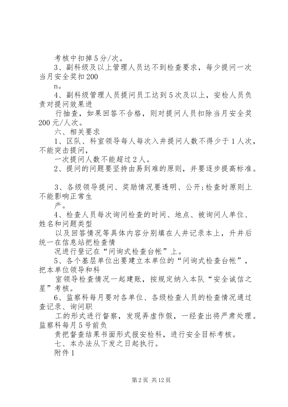 2024年陈四楼煤矿问询式安全检查_第2页