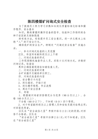2024年陈四楼煤矿问询式安全检查