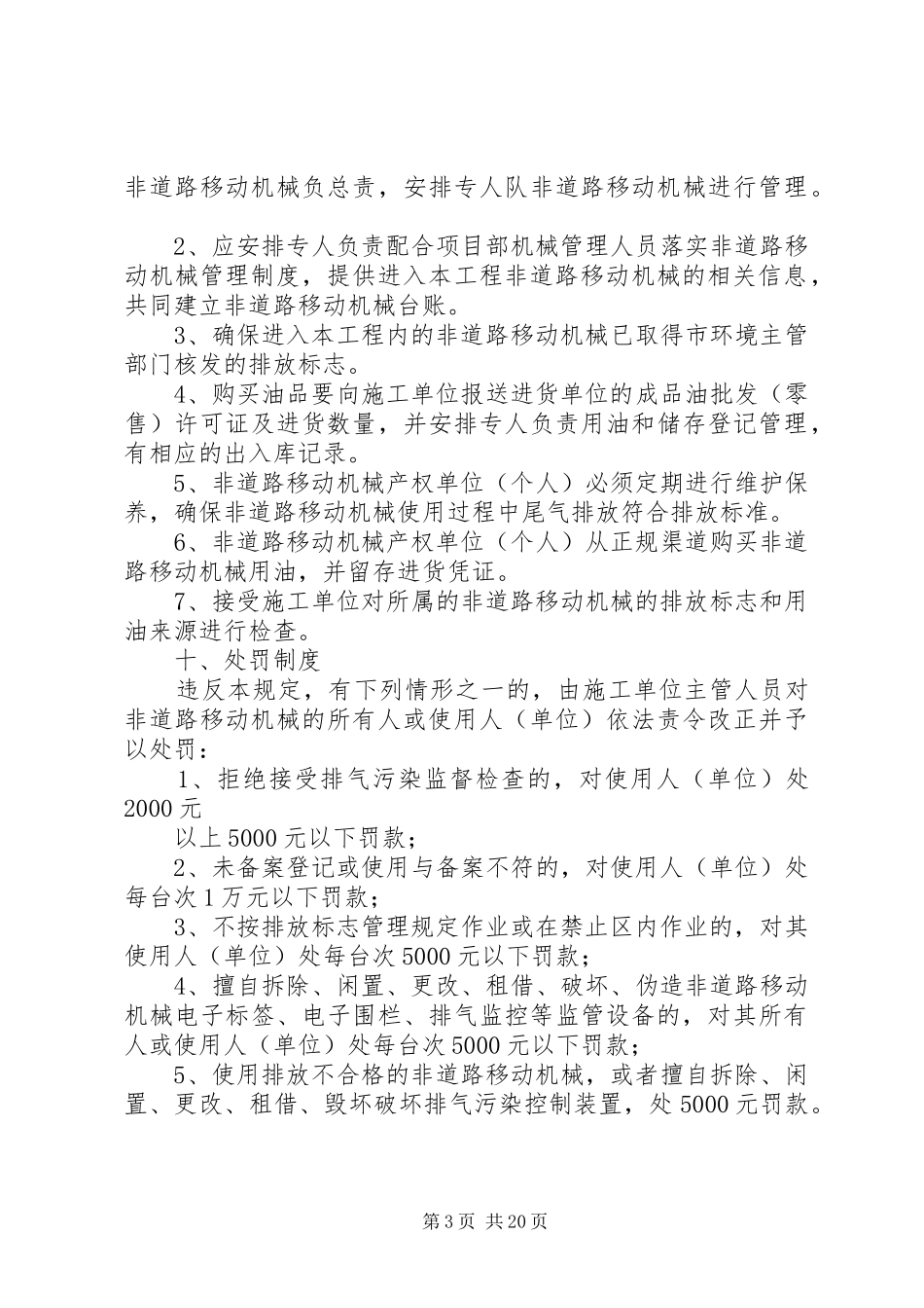 2024年非道路移动机械管理制度_第3页