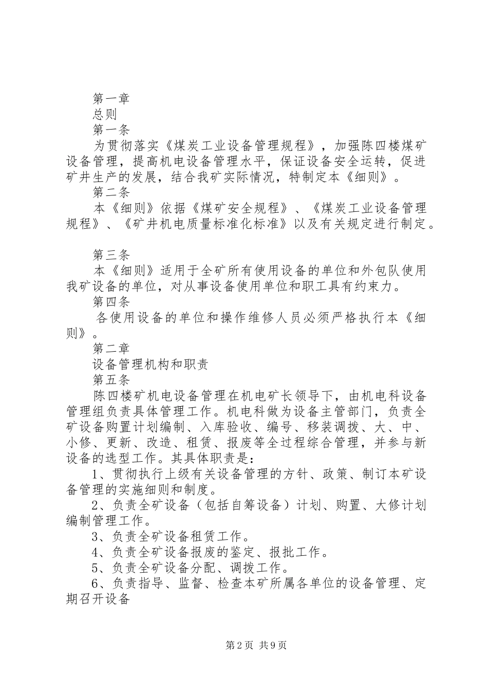 2024年陈四楼煤矿钻探设备和注浆材料运输管理规定_第2页