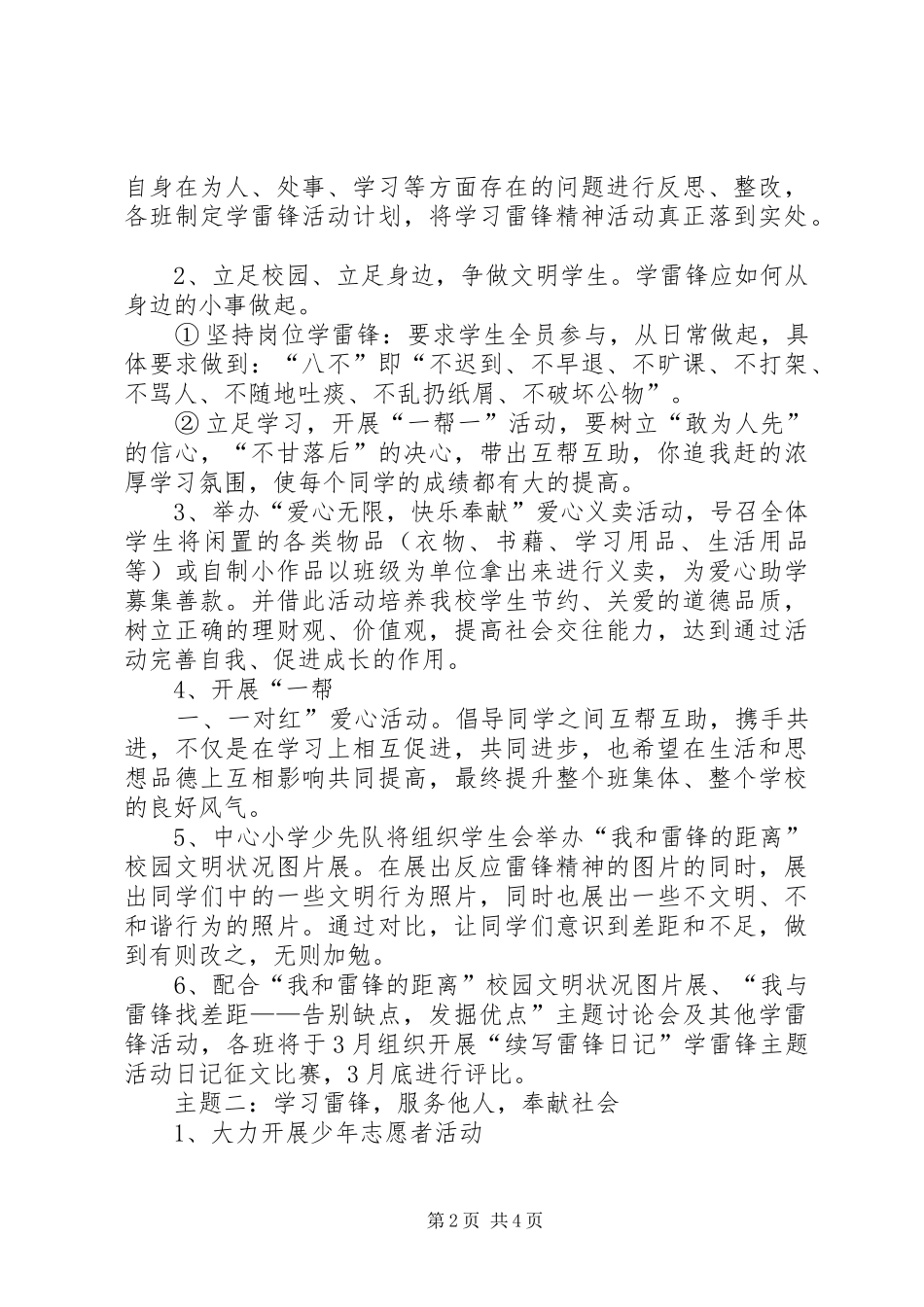 2024年陈涛镇中心小学学习雷锋活动方案_第2页