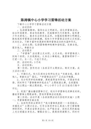 2024年陈涛镇中心小学学习雷锋活动方案