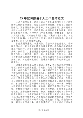 2024年宣传报道个人工作总结范文