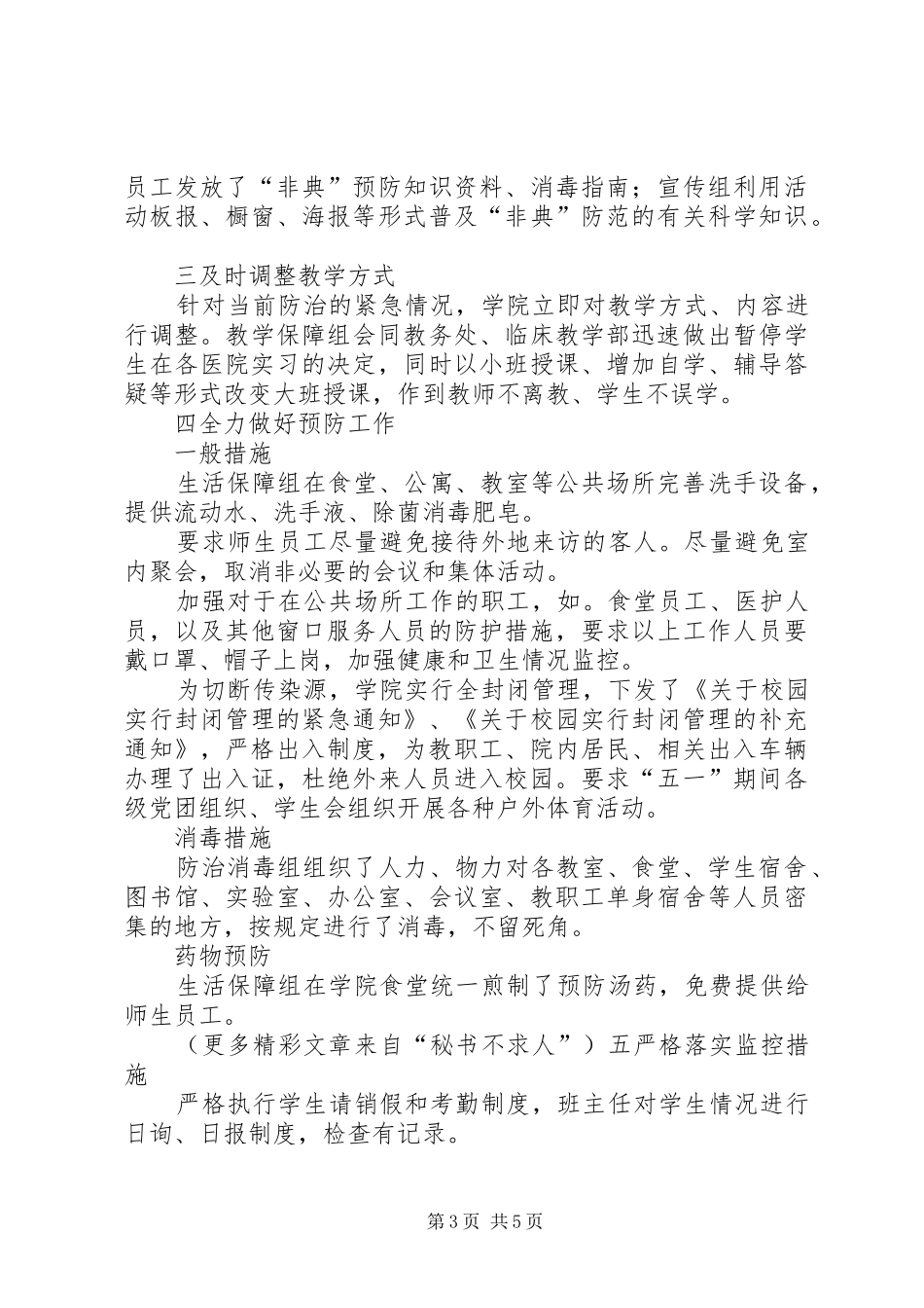 2024年非典防治工作情况汇报_第3页