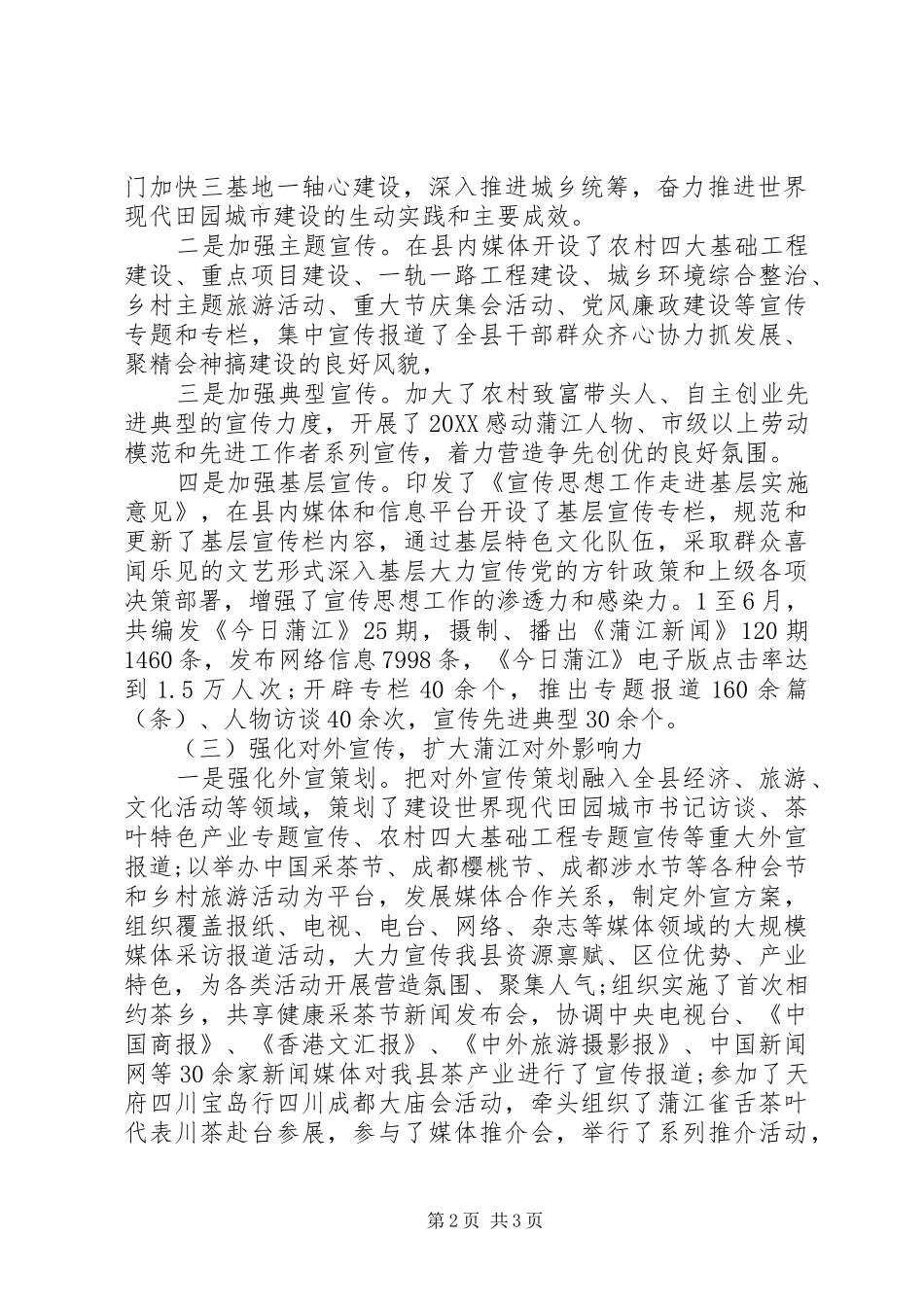 2024年宣传部半年工作总结_第2页