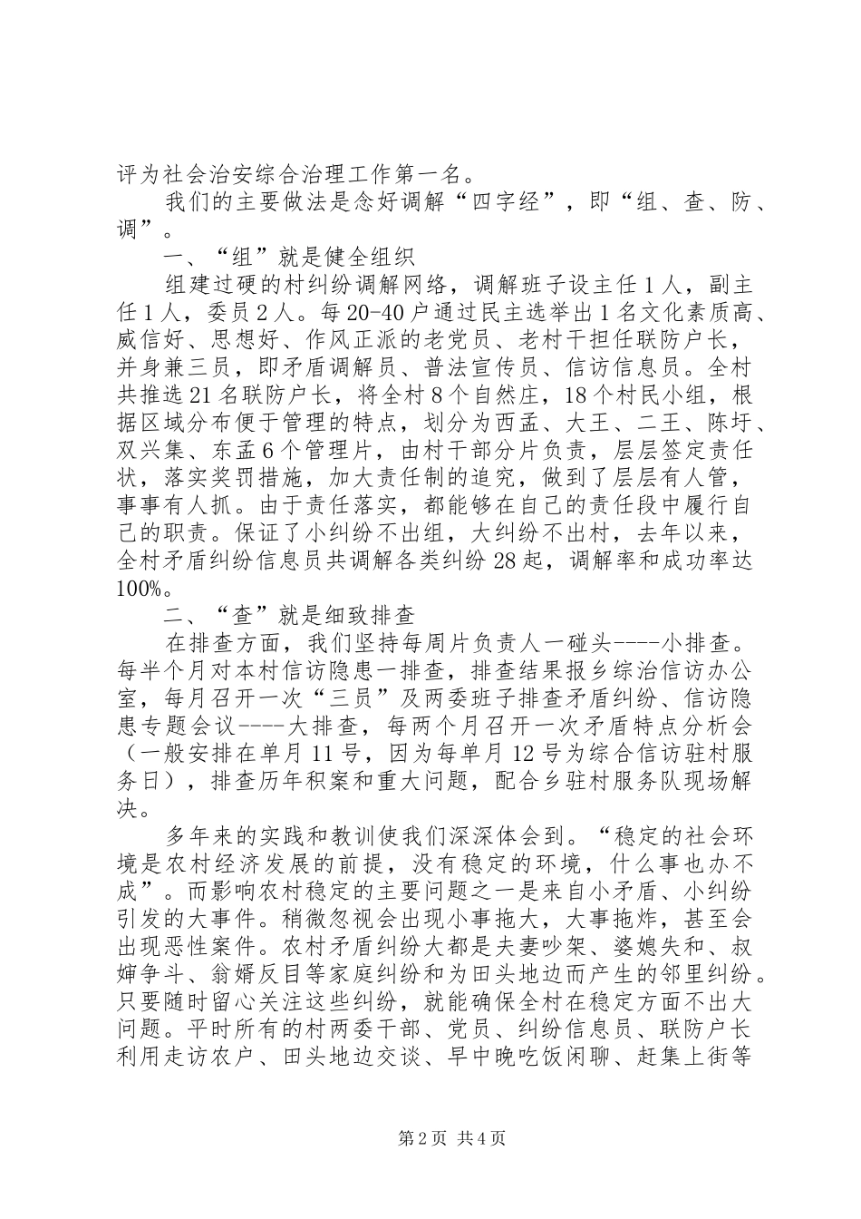 2024年陈圩村信访工作汇报材料_第2页