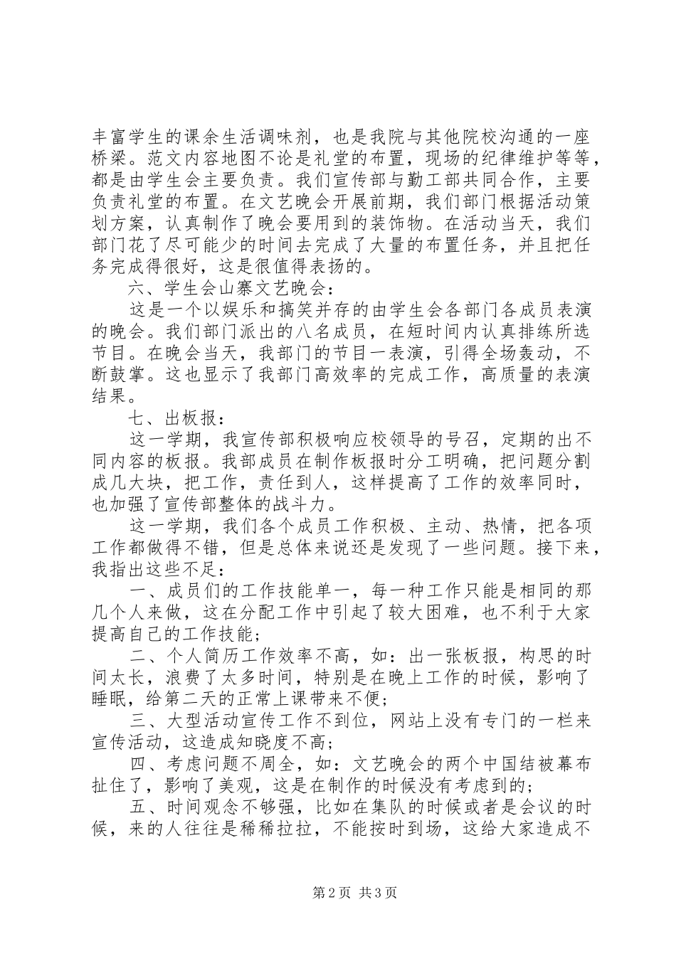 2024年宣传部部长上半年工作总结范文_第2页