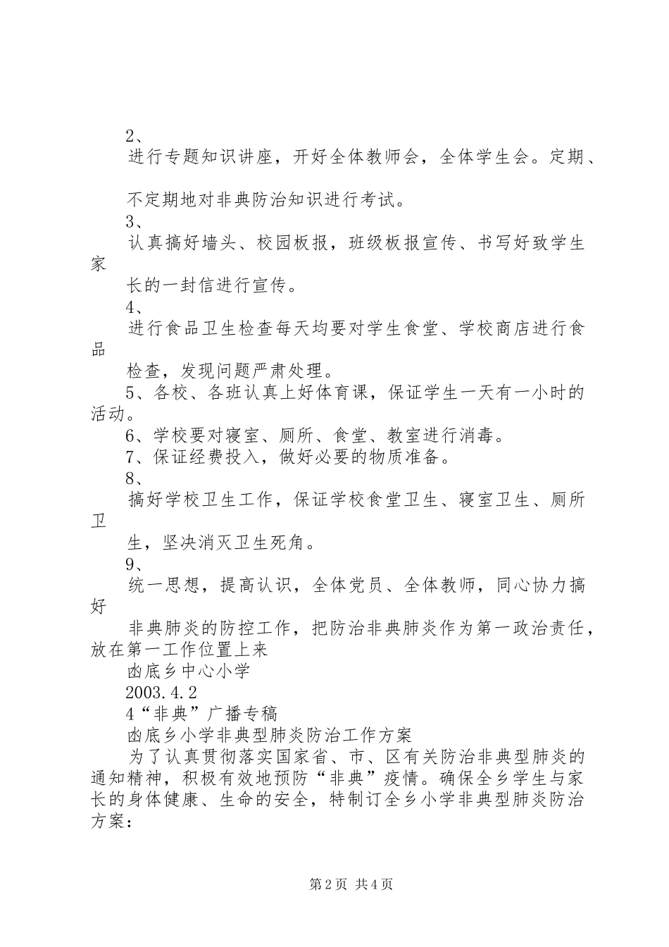 2024年非典型肺炎防治工作方案_第2页