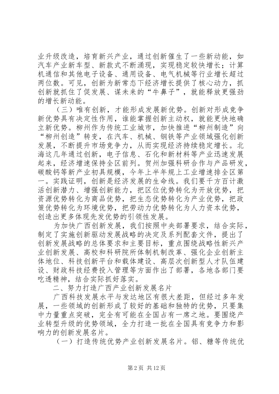 2024年陈武出席全区创新驱动发展大会并致辞_第2页