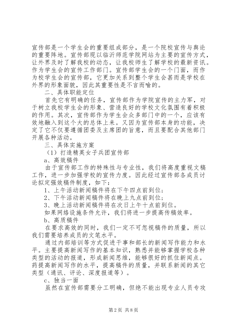 2024年宣传部个人工作计划_第2页