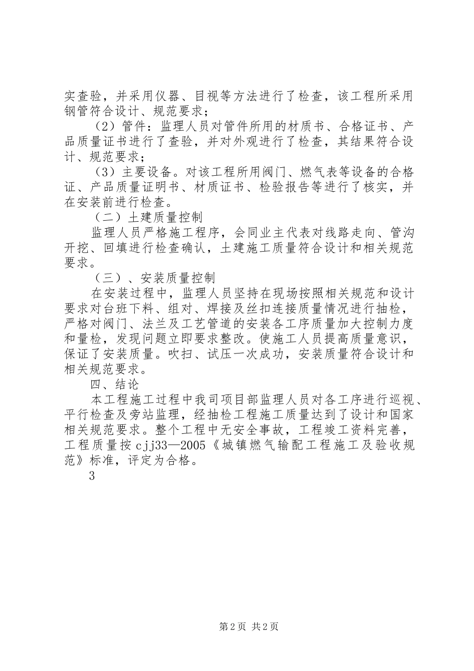 2024年陈西组庭院及户内燃气管道工程工程质量评估报告_第2页